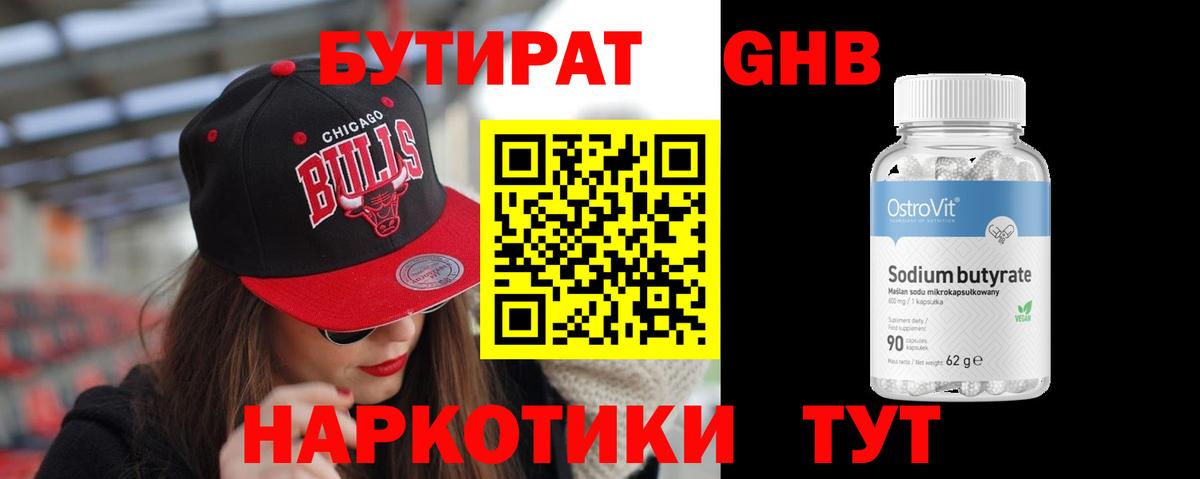 Бутират 99% Кстово