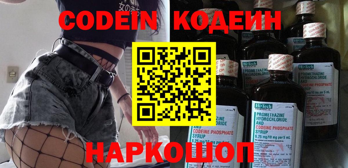 Кстово  Codein напиток Lean (лин)  Вход с VPN 