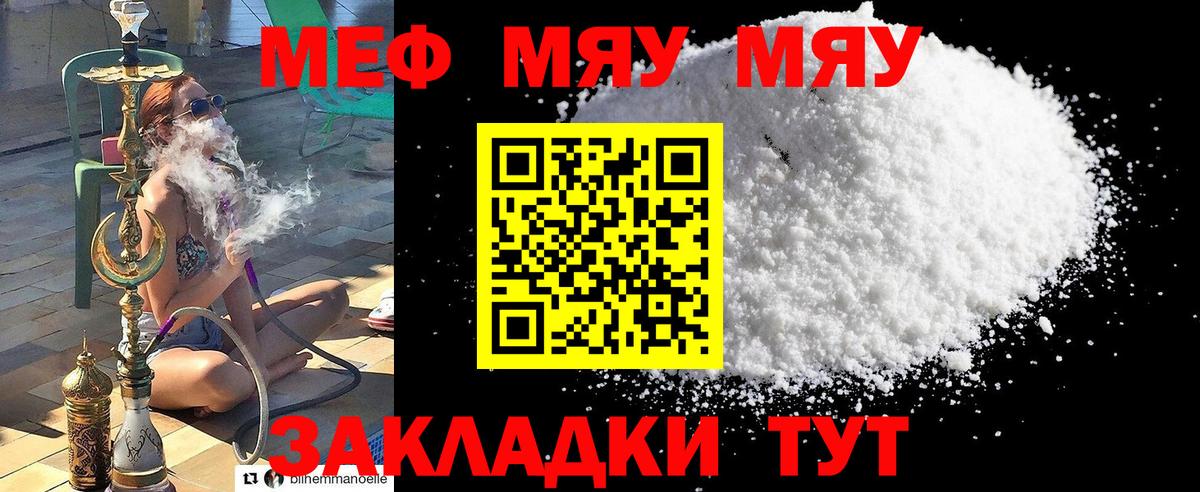 МЕФ кристаллы Кстово